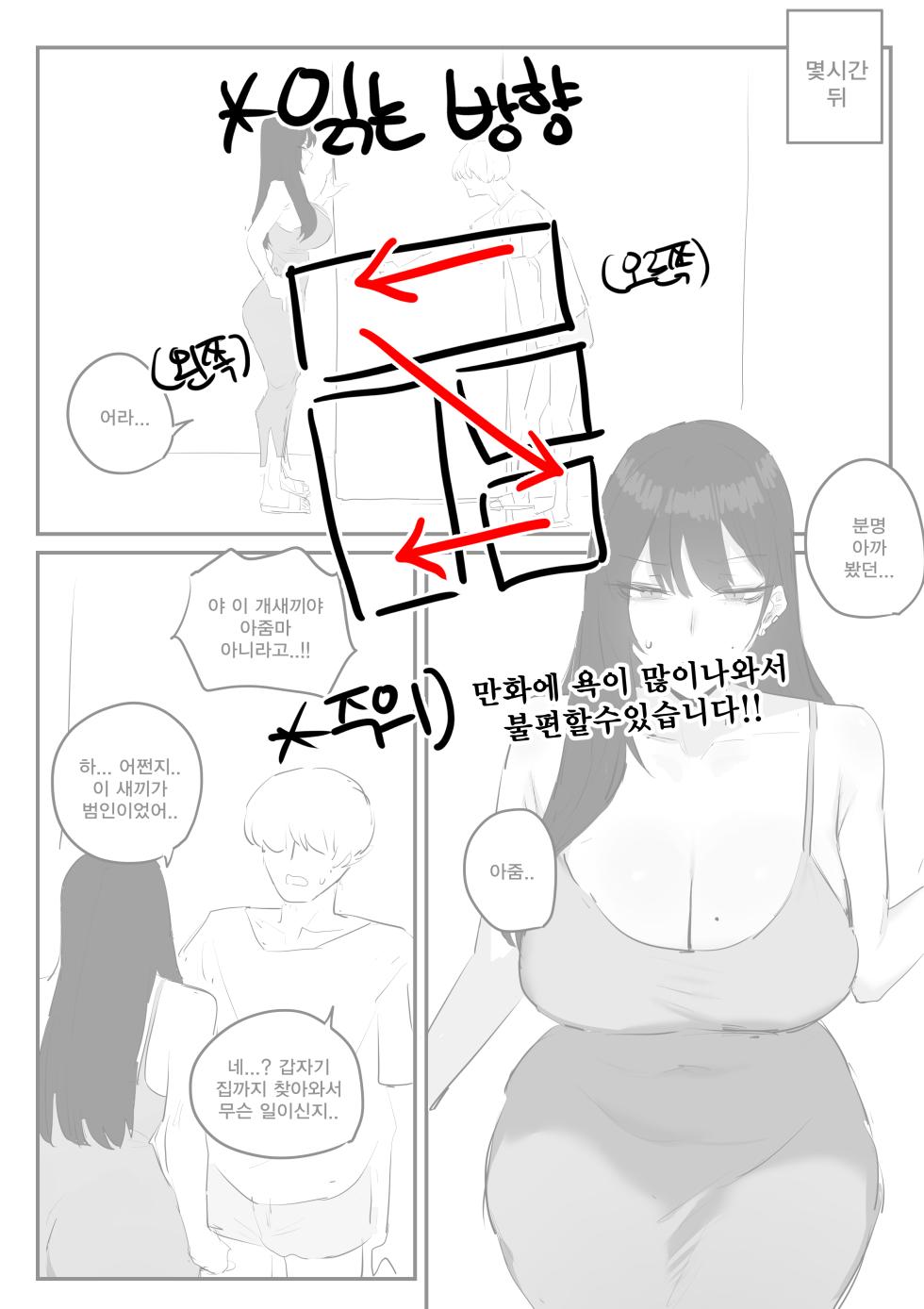 [kkan] 아랫집아줌마 참교육 하는 만화...(전편) [Korean] - Page 1