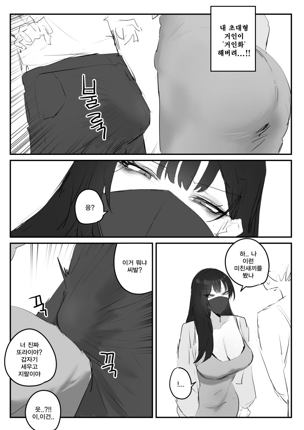 [kkan] 아랫집아줌마 참교육 하는 만화...(전편) [Korean] - Page 8