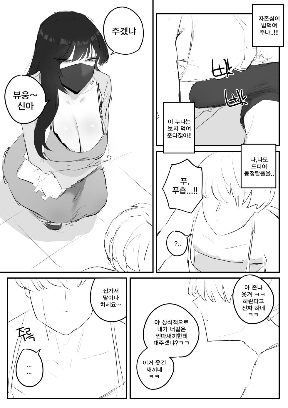 [kkan] 아랫집아줌마 참교육 하는 만화...(전편) [Korean] - Page 12