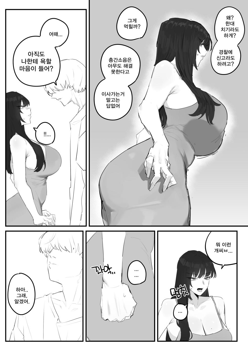 [kkan] 아랫집아줌마 참교육 하는 만화...(전편) [Korean] - Page 16