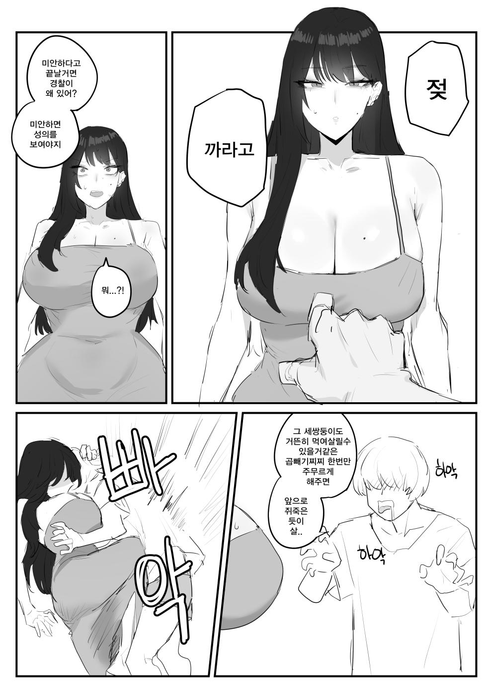 [kkan] 아랫집아줌마 참교육 하는 만화...(전편) [Korean] - Page 19