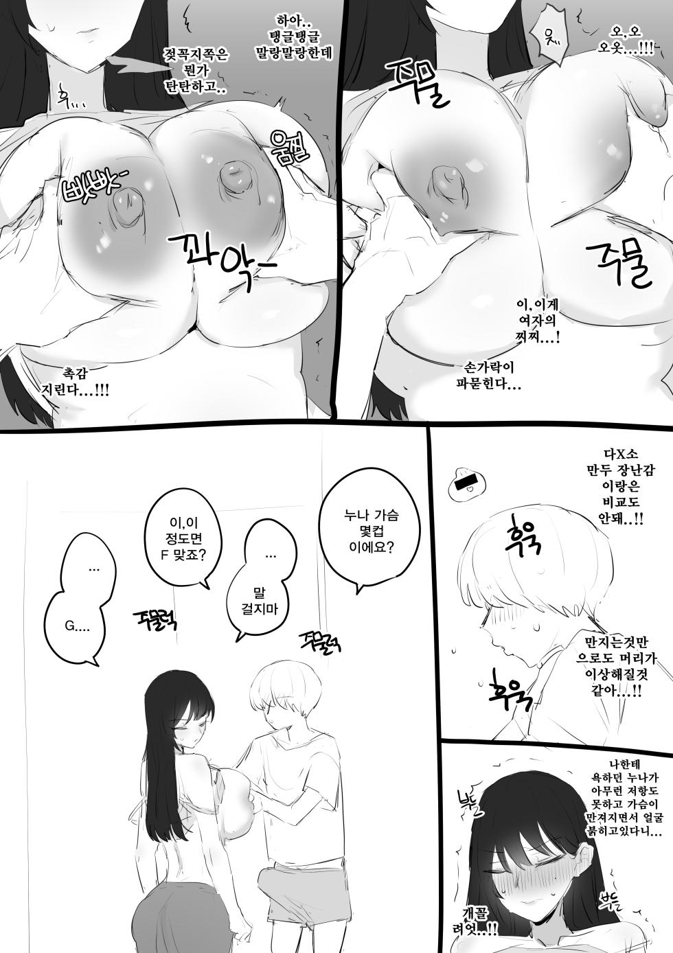 [kkan] 아랫집아줌마 참교육 하는 만화...(전편) [Korean] - Page 28