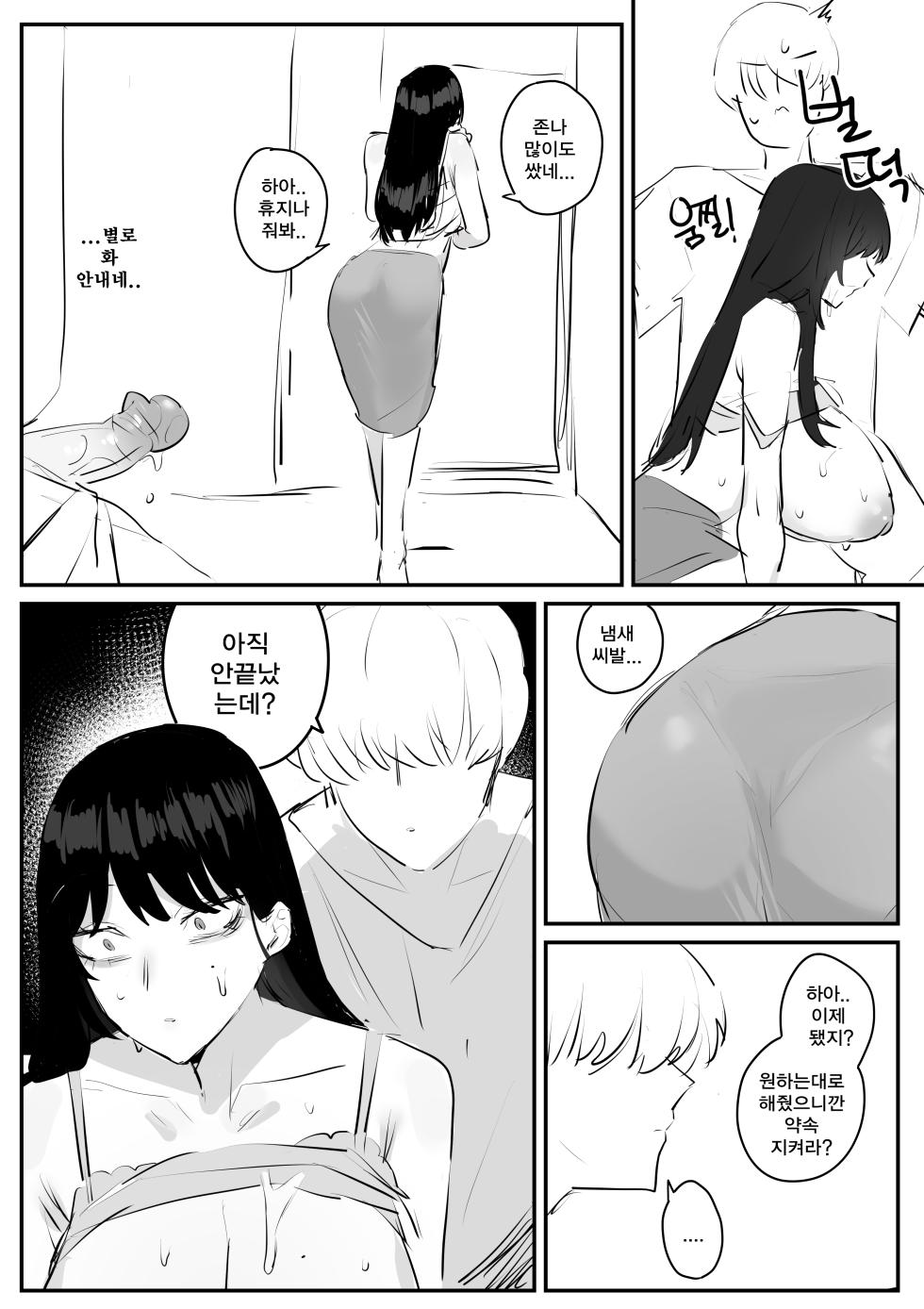 [kkan] 아랫집아줌마 참교육 하는 만화...(전편) [Korean] - Page 37