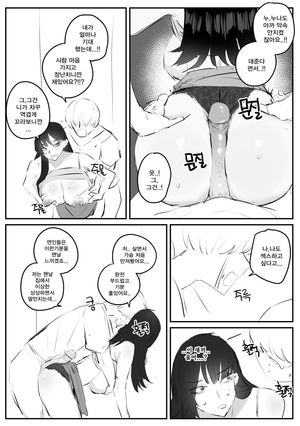 [kkan] 아랫집아줌마 참교육 하는 만화...(전편) [Korean] - Page 39