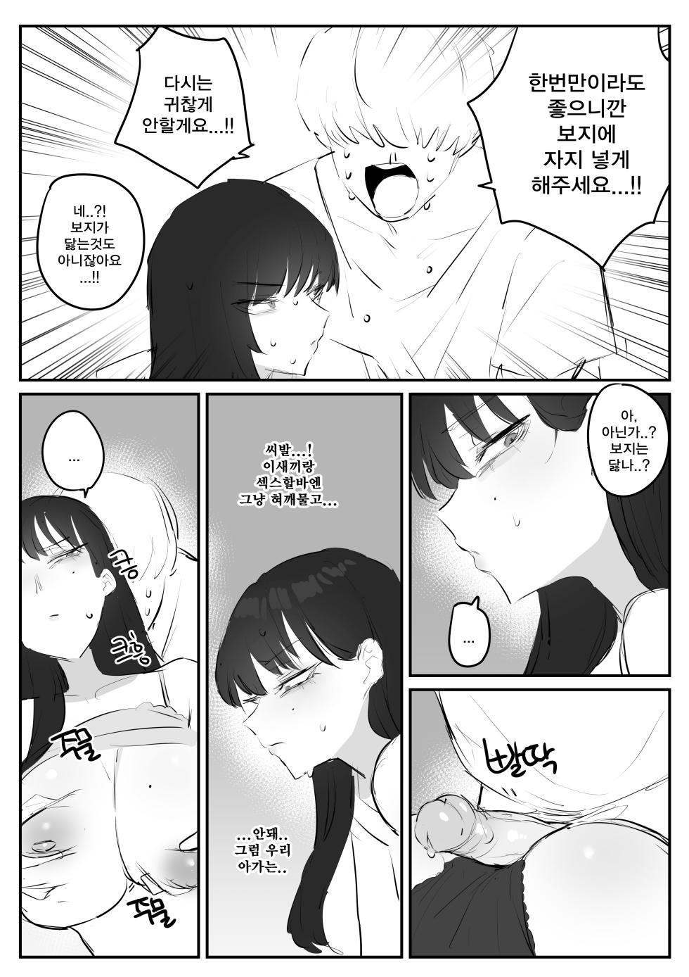 [kkan] 아랫집아줌마 참교육 하는 만화...(전편) [Korean] - Page 40