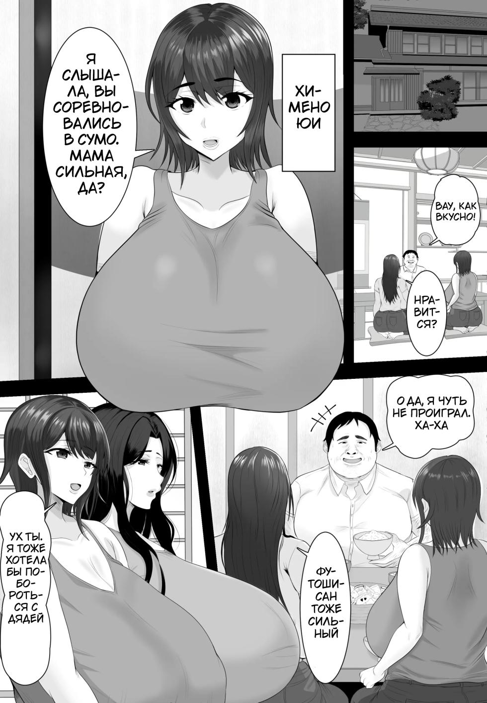 [Shiki] Sumou Mura | Деревня сумо [Russian] [Tasya-san] - Page 15