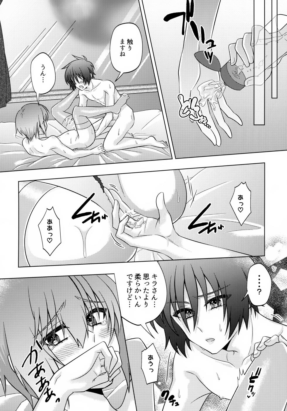 (Shin Kirarity Seigan 2025) [KOKA II (Kamie Kouri)] Hatsukoi Honeymoon (Gundam Seed) - Page 23