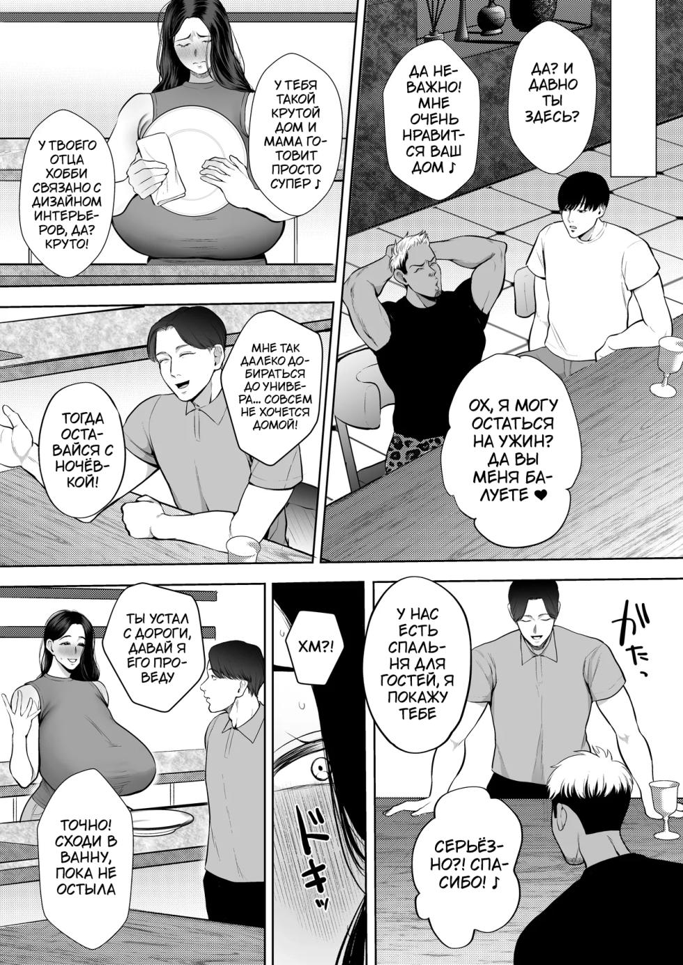 [Sakura Shiina] Hitozuma Yarisute Doukoukai Igarashi Ayane Hen | Клуб краткосрочных связей с замужними женщинами: История Аянэ Игараши [Russian] [Tasya-san] - Page 39