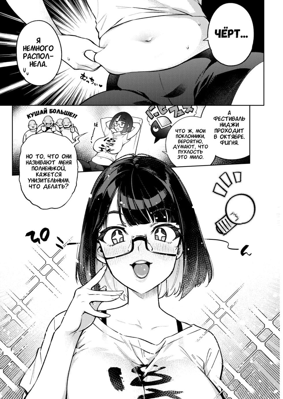 [Yukikagerou (KANZUME)] Muchimuchi JK to SEX Diet, Suru? | Здоровяки отаку следуют секс диете Мияко, верно? (Seto Miyako) [Russian] [Nerosagi] [Digital] - Page 4