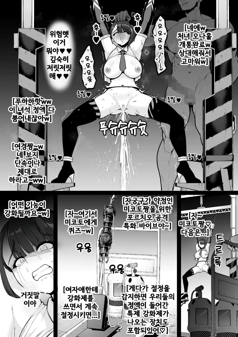[Sevengar] Kyouka Keisatsu#1 Mikoto, Shikyuko o Jurin Sareru. | 강화경찰 1편, 자궁구를 유린 당하는 미코토 [Korean] - Page 10