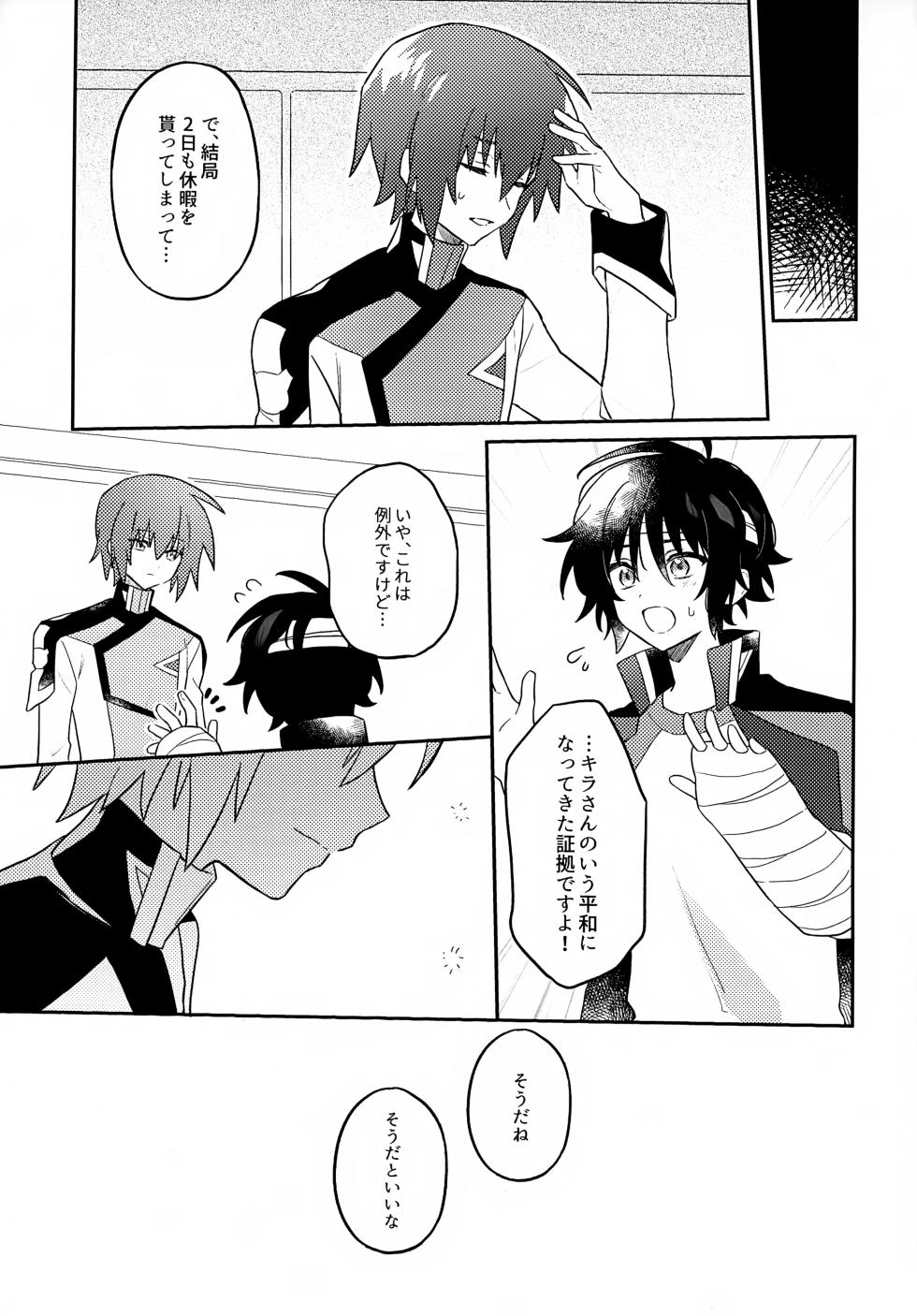 (GERMINATED 2) [BIG Nasu (Nasu)] Kimi no Shinzou ni Naritai (Gundam Seed) - Page 4