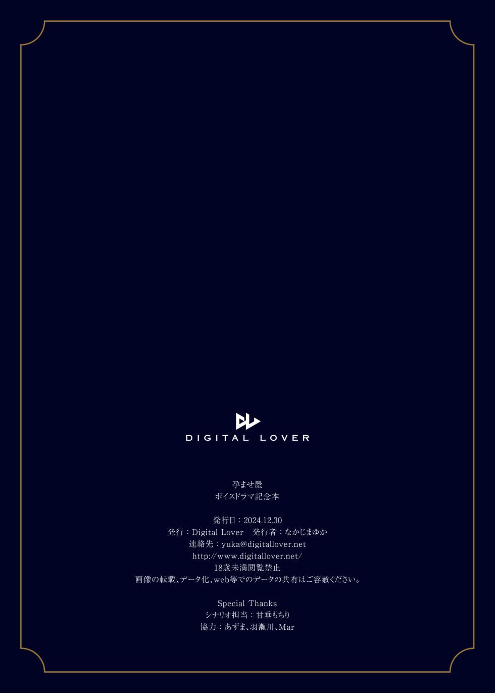 [Digital Lover (Nakajima Yuka)] Haramaseya Voice Drama Shousasshi [English] [Fated Circle] [Digital] - Page 14