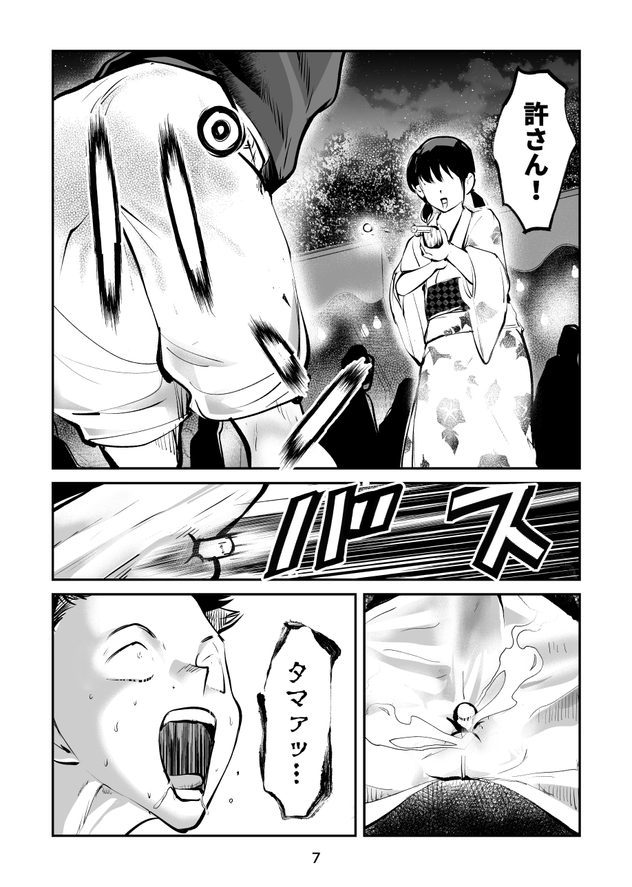 Summer ball kicking experience story 1+2 - Page 7