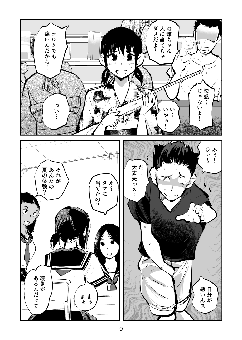 Summer ball kicking experience story 1+2 - Page 9