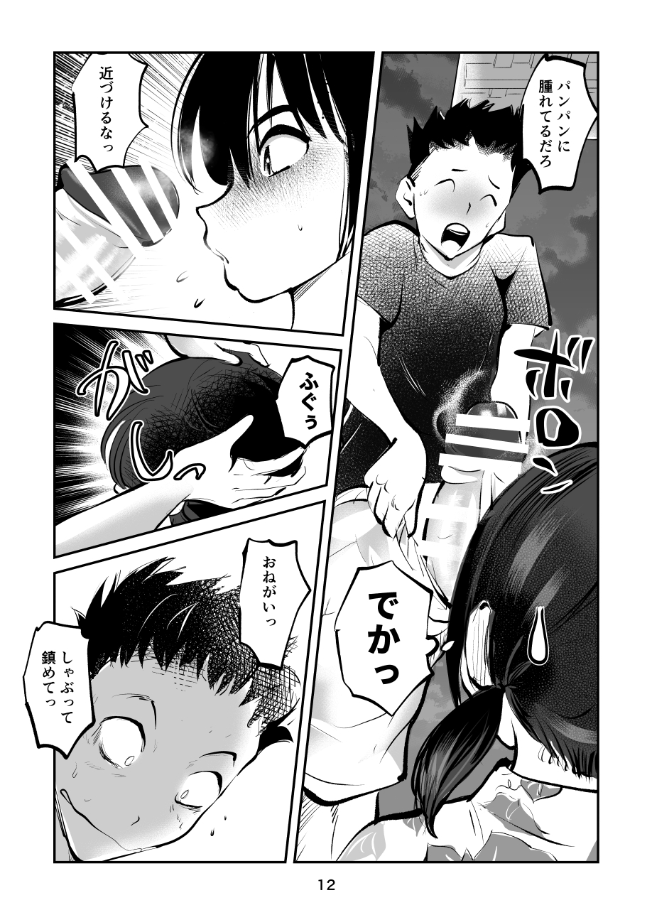 Summer ball kicking experience story 1+2 - Page 12