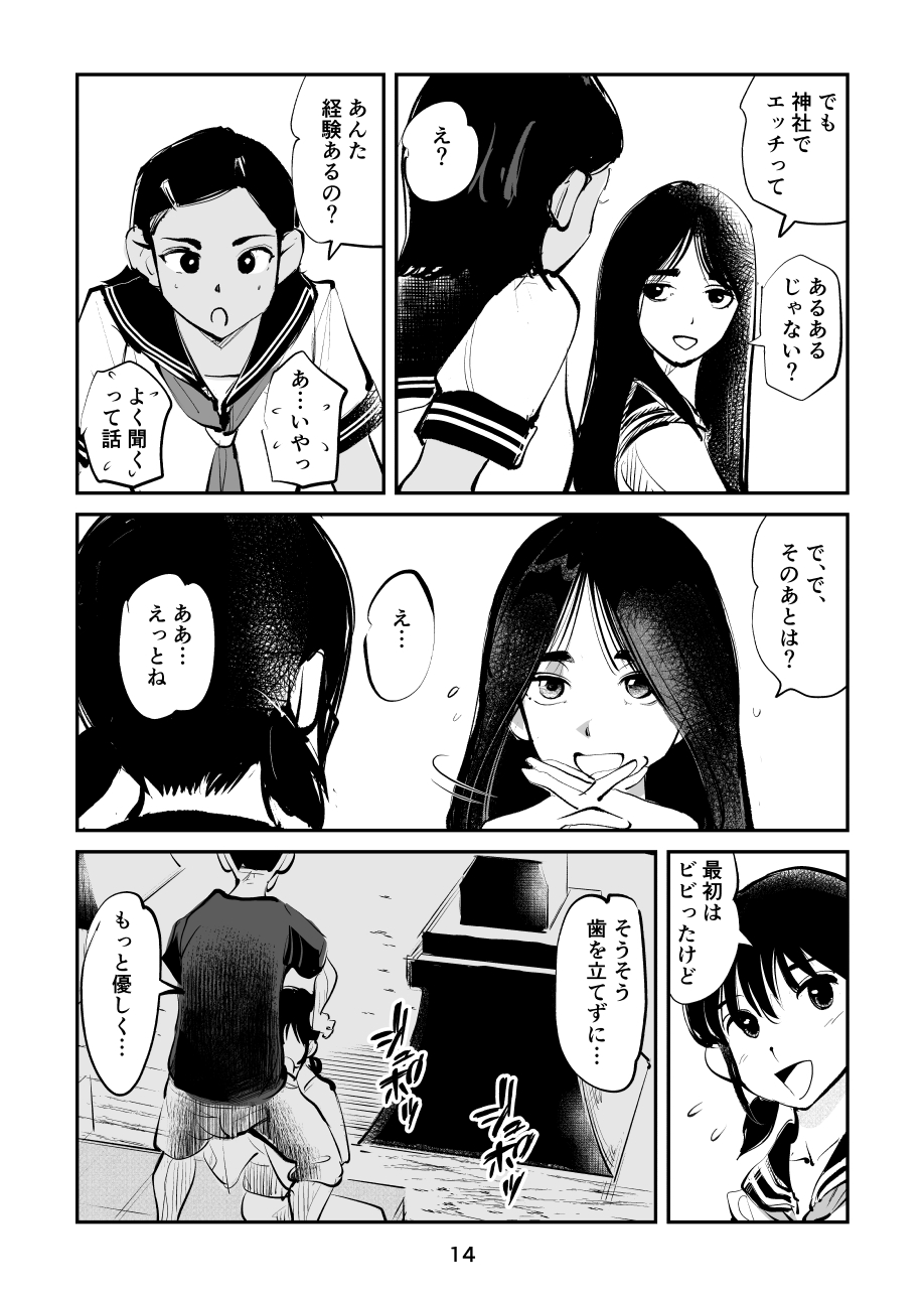 Summer ball kicking experience story 1+2 - Page 14