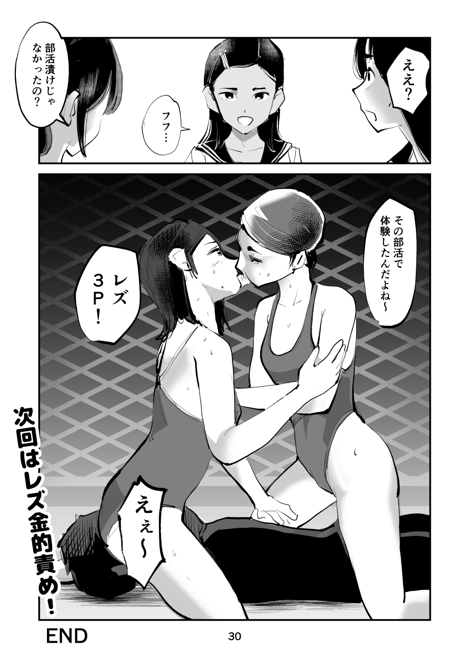 Summer ball kicking experience story 1+2 - Page 30