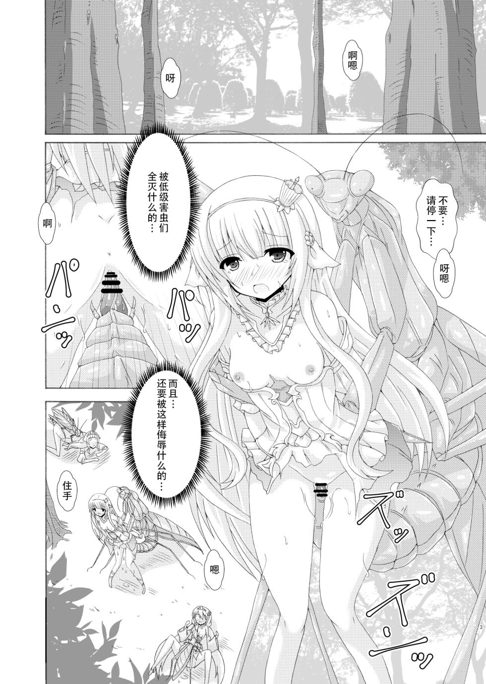 [Dream Project (Yumeno Shiya)] Parasaito Nemunoki [Chinese translated] [Digital] - Page 2