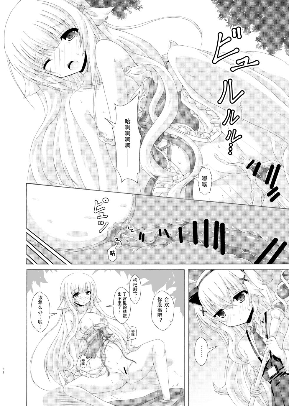 [Dream Project (Yumeno Shiya)] Parasaito Nemunoki [Chinese translated] [Digital] - Page 21