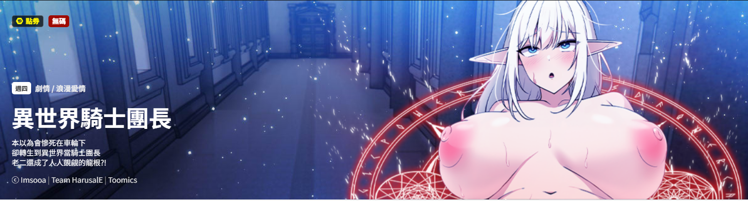 [Imsooa & Team HarusalE] 异世界骑士团长 | 異世界騎士團長 1-19 [Chinese] [Decensored] [Ongoing] - Page 1