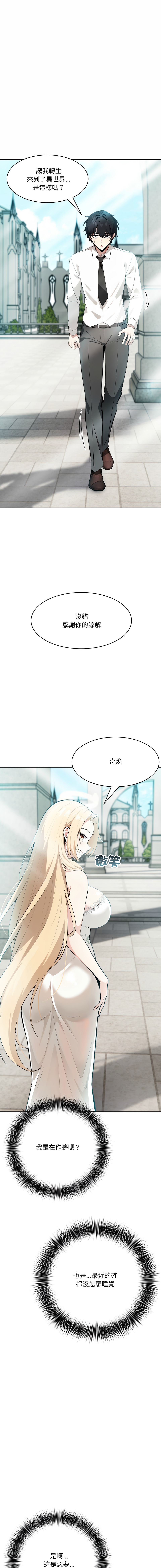 [Imsooa & Team HarusalE] 异世界骑士团长 | 異世界騎士團長 1-19 [Chinese] [Decensored] [Ongoing] - Page 11
