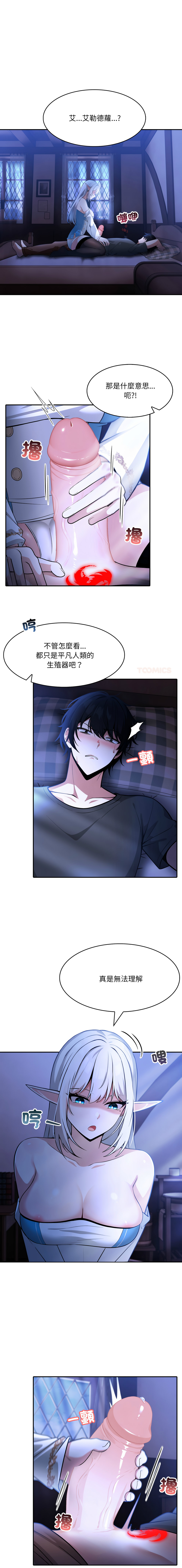 [Imsooa & Team HarusalE] 异世界骑士团长 | 異世界騎士團長 1-19 [Chinese] [Decensored] [Ongoing] - Page 33