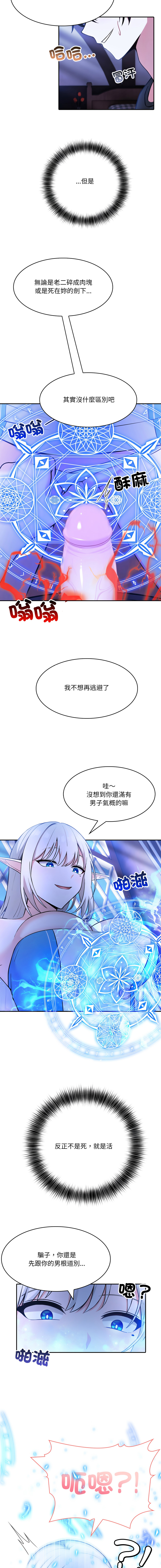 [Imsooa & Team HarusalE] 异世界骑士团长 | 異世界騎士團長 1-19 [Chinese] [Decensored] [Ongoing] - Page 56