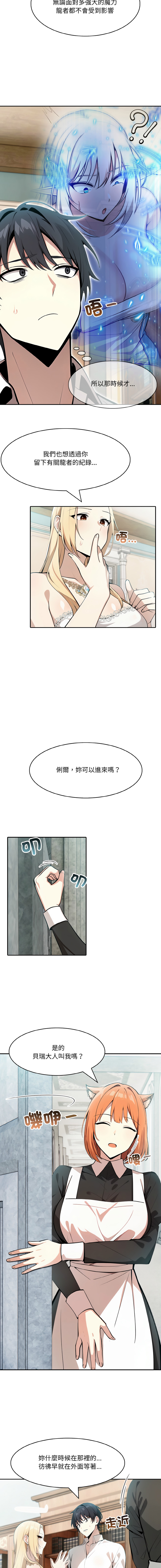 [Imsooa & Team HarusalE] 异世界骑士团长 | 異世界騎士團長 1-19 [Chinese] [Decensored] [Ongoing] - Page 144