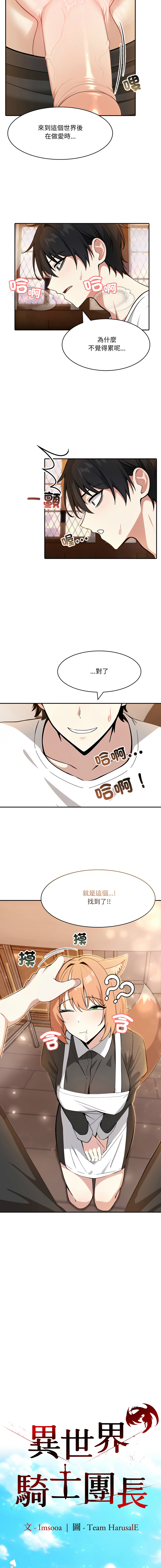 [Imsooa & Team HarusalE] 异世界骑士团长 | 異世界騎士團長 1-19 [Chinese] [Decensored] [Ongoing] - Page 204