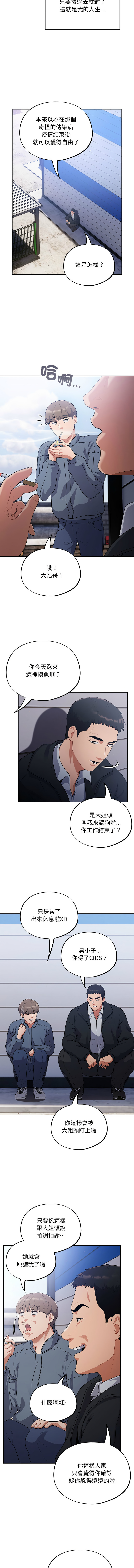 [Oasisu & Sosweet] 傻傻病毒 1-40 [Chinese] [Ongoing] - Page 4