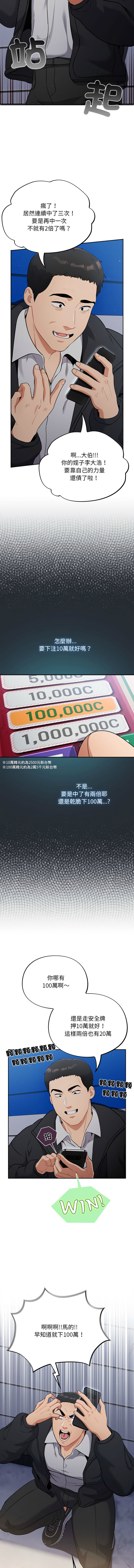 [Oasisu & Sosweet] 傻傻病毒 1-40 [Chinese] [Ongoing] - Page 16