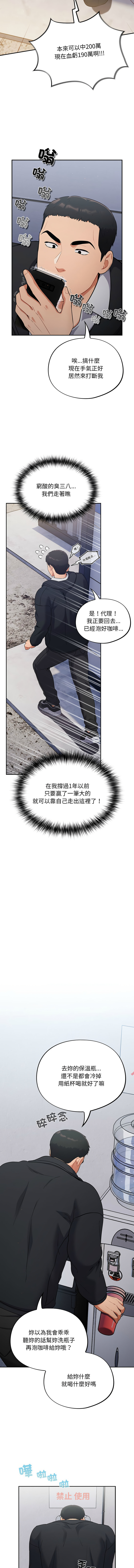 [Oasisu & Sosweet] 傻傻病毒 1-40 [Chinese] [Ongoing] - Page 17