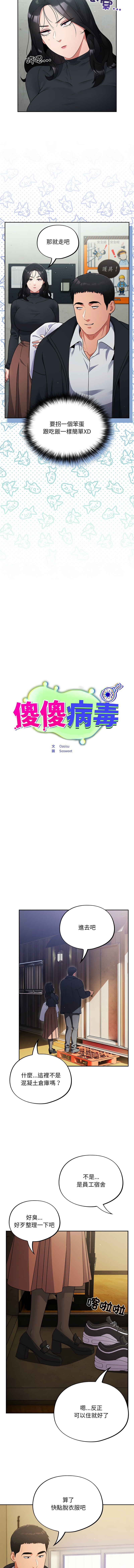 [Oasisu & Sosweet] 傻傻病毒 1-40 [Chinese] [Ongoing] - Page 47