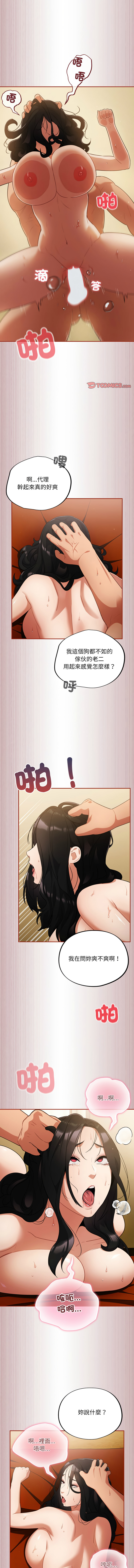 [Oasisu & Sosweet] 傻傻病毒 1-40 [Chinese] [Ongoing] - Page 68