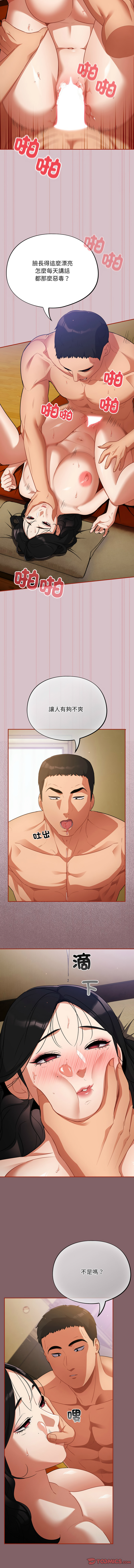 [Oasisu & Sosweet] 傻傻病毒 1-40 [Chinese] [Ongoing] - Page 75