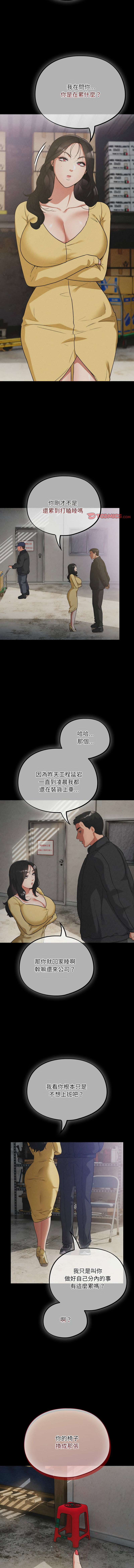 [Oasisu & Sosweet] 傻傻病毒 1-40 [Chinese] [Ongoing] - Page 81