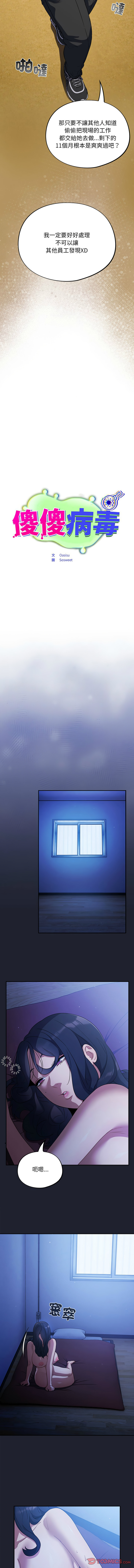 [Oasisu & Sosweet] 傻傻病毒 1-40 [Chinese] [Ongoing] - Page 95