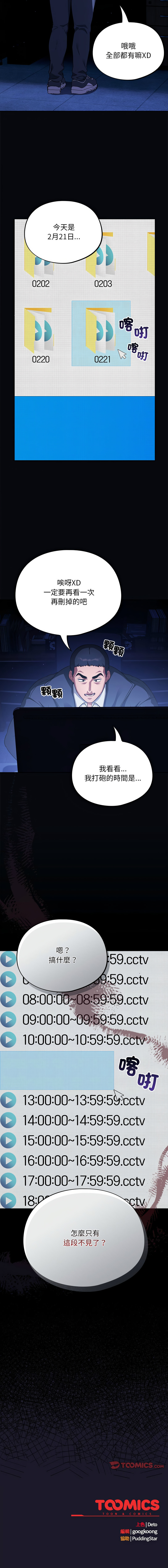 [Oasisu & Sosweet] 傻傻病毒 1-40 [Chinese] [Ongoing] - Page 102