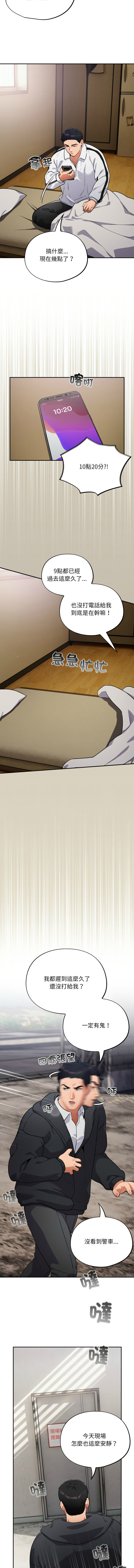 [Oasisu & Sosweet] 傻傻病毒 1-40 [Chinese] [Ongoing] - Page 105