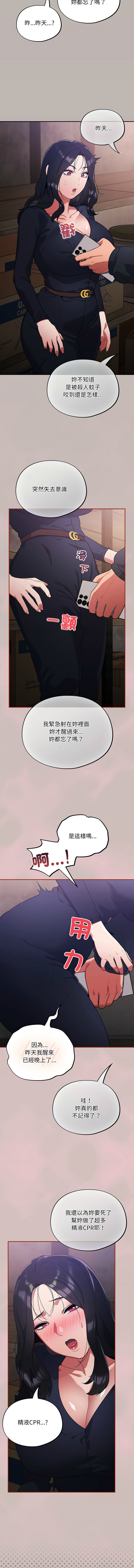 [Oasisu & Sosweet] 傻傻病毒 1-40 [Chinese] [Ongoing] - Page 117