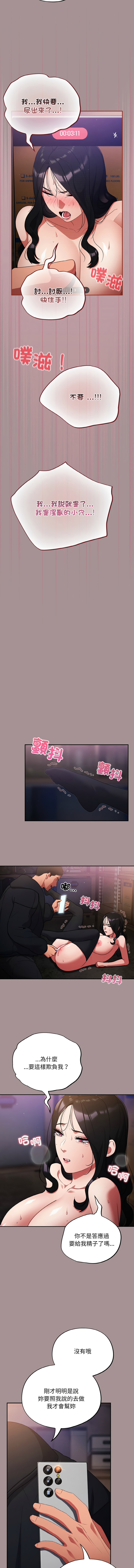 [Oasisu & Sosweet] 傻傻病毒 1-40 [Chinese] [Ongoing] - Page 140