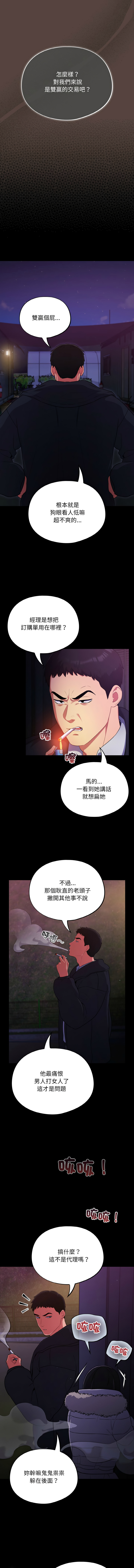 [Oasisu & Sosweet] 傻傻病毒 1-40 [Chinese] [Ongoing] - Page 169