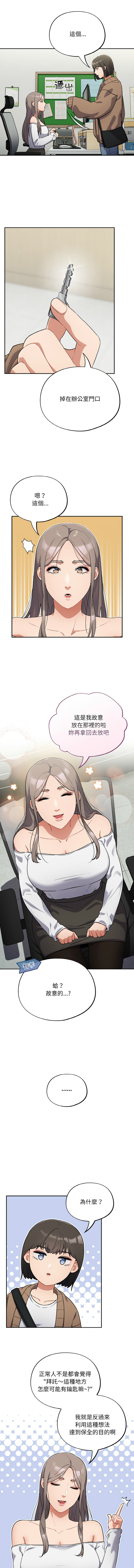 [Oasisu & Sosweet] 傻傻病毒 1-40 [Chinese] [Ongoing] - Page 193