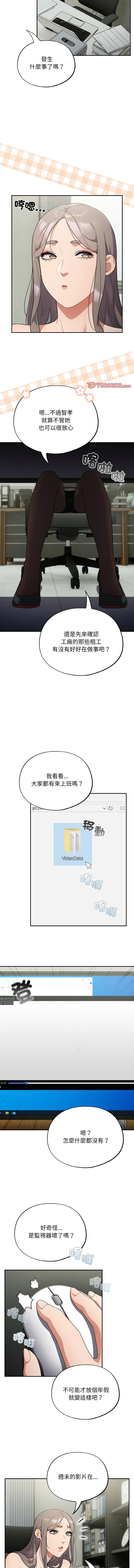 [Oasisu & Sosweet] 傻傻病毒 1-40 [Chinese] [Ongoing] - Page 197