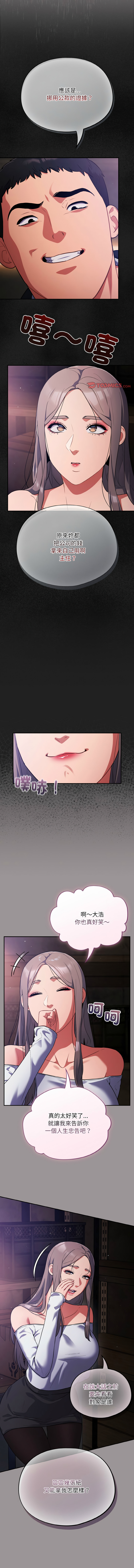 [Oasisu & Sosweet] 傻傻病毒 1-40 [Chinese] [Ongoing] - Page 202