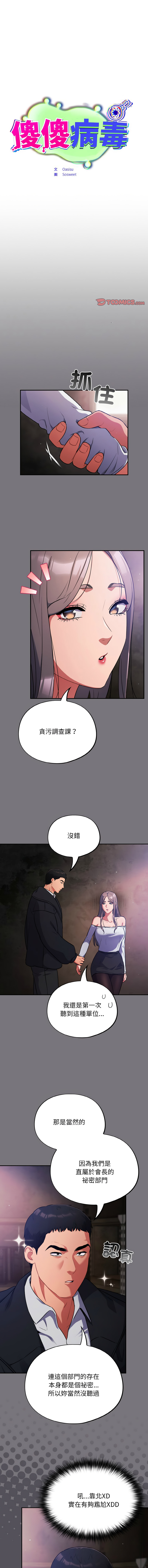 [Oasisu & Sosweet] 傻傻病毒 1-40 [Chinese] [Ongoing] - Page 207