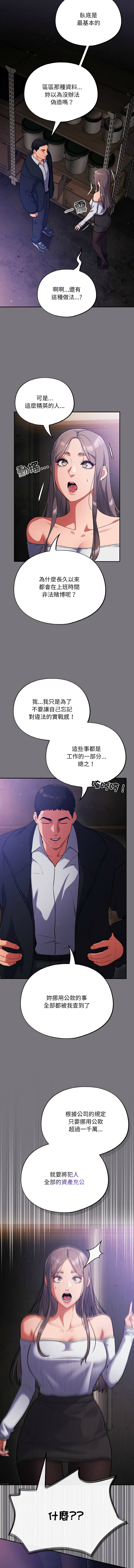 [Oasisu & Sosweet] 傻傻病毒 1-40 [Chinese] [Ongoing] - Page 210