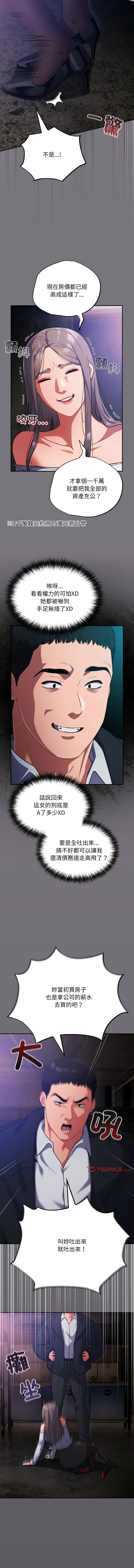 [Oasisu & Sosweet] 傻傻病毒 1-40 [Chinese] [Ongoing] - Page 211