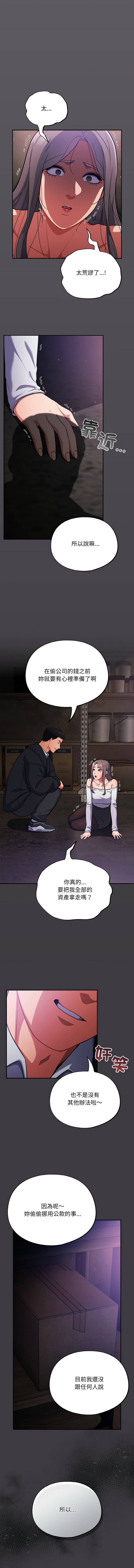 [Oasisu & Sosweet] 傻傻病毒 1-40 [Chinese] [Ongoing] - Page 212