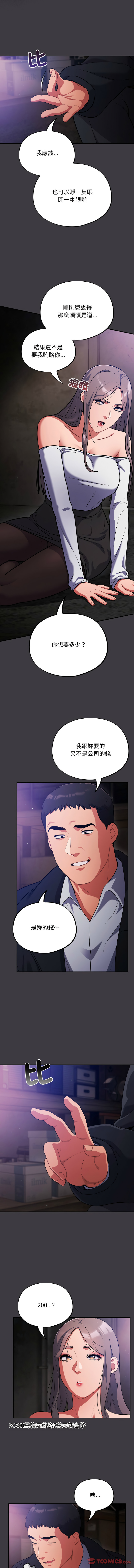 [Oasisu & Sosweet] 傻傻病毒 1-40 [Chinese] [Ongoing] - Page 213